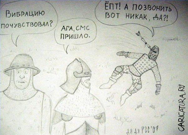 Карикатура "Лыцалская связь", Сергей Гусев