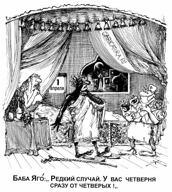Карикатура "Баба Яго", Борис Халаимов