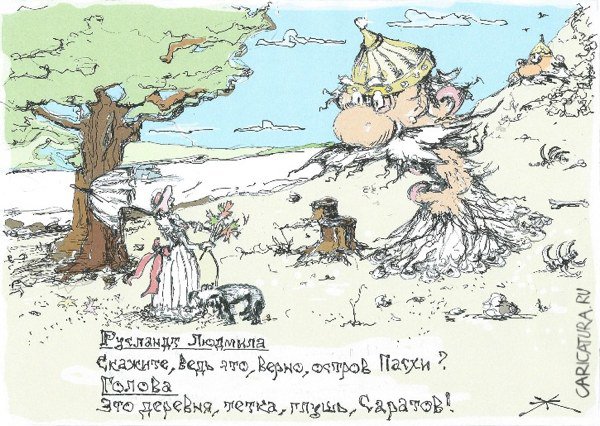 Карикатура "Глухомань", Борис Халаимов