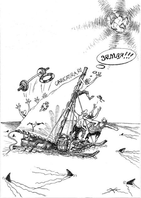 Карикатура "Грёзы", Борис Халаимов