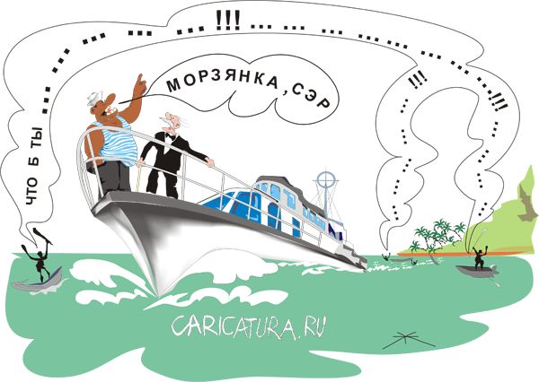 Карикатура "Морзянка", Борис Халаимов