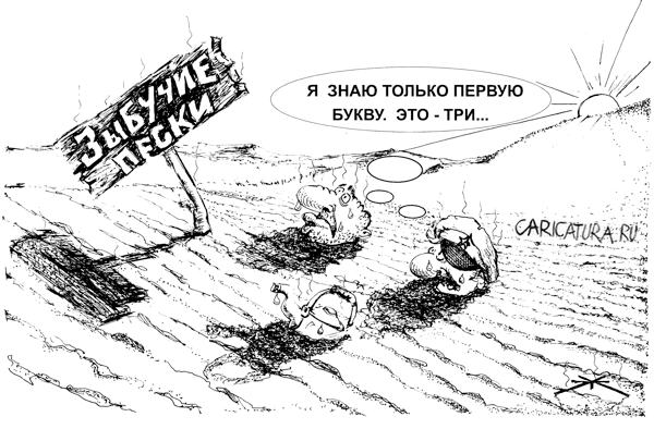 Карикатура "Неучи", Борис Халаимов