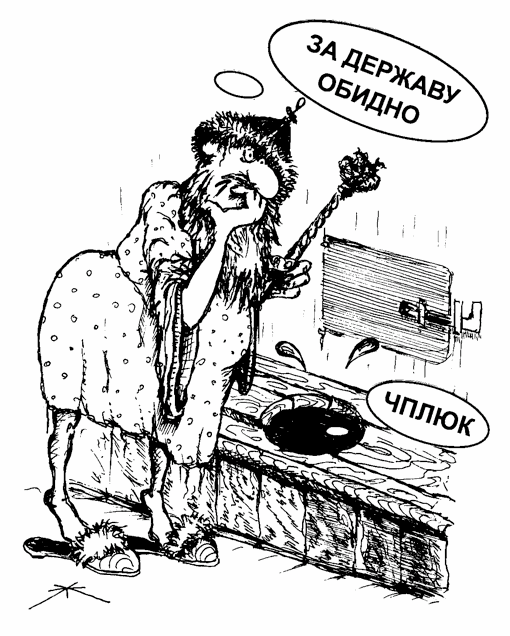 Карикатура "Урон", Борис Халаимов