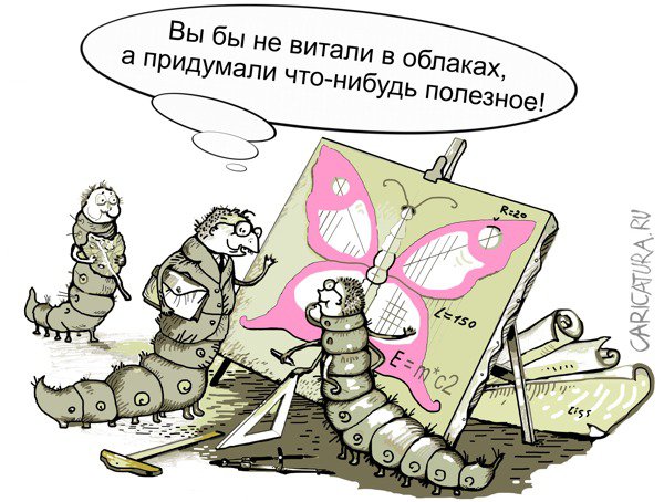 Карикатура "Гусеницы", Александр Хоменко
