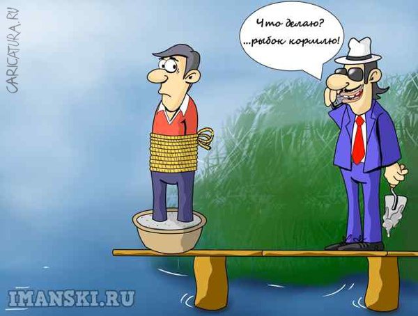 Карикатура "Дорогая, не звони мне на работу!", Игорь Иманский