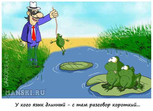 Карикатура "На болоте. Длинный язык", Игорь Иманский