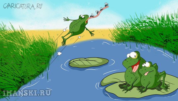 Карикатура "На болоте. Жадность...", Игорь Иманский