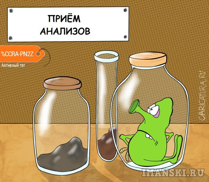 Карикатура "Так вот какой ты, мельдоний!!!", Игорь Иманский