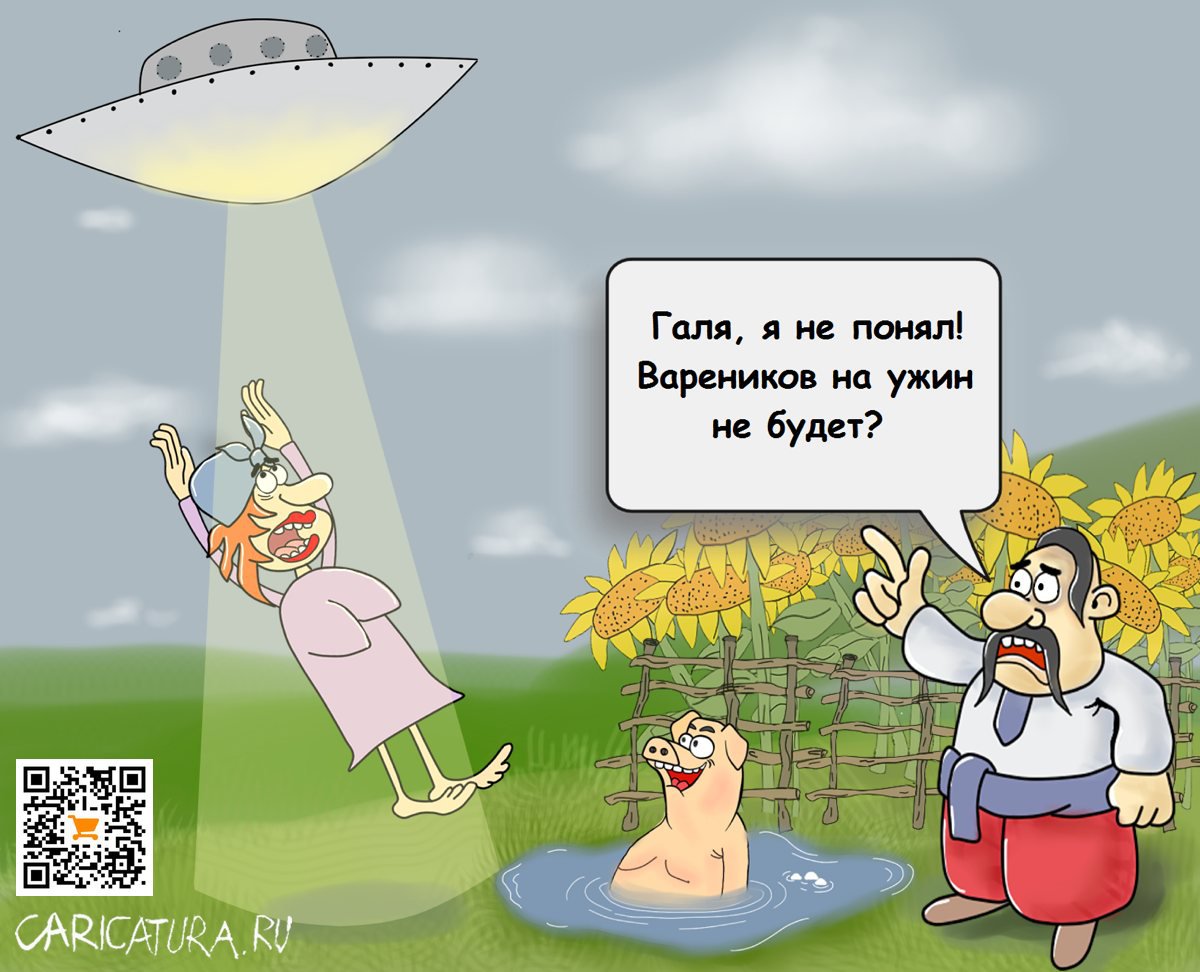 Карикатура "Вареников не будет", Игорь Иманский