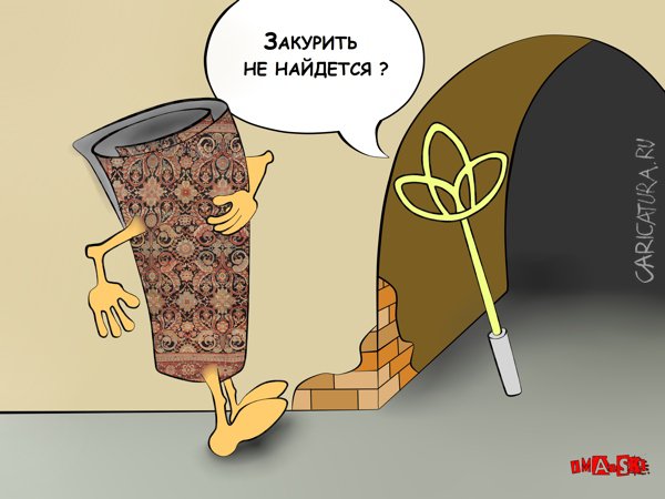 Карикатура "Закурить не найдется?", Игорь Иманский