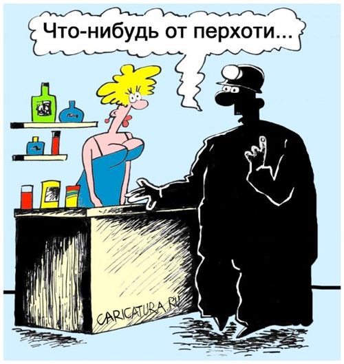 Карикатура "Из жизни шахтеров", Виктор Иноземцев