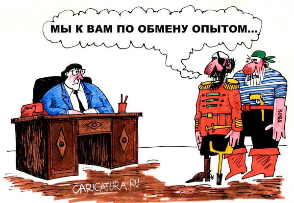 Карикатура "Обмен опытом", Виктор Иноземцев