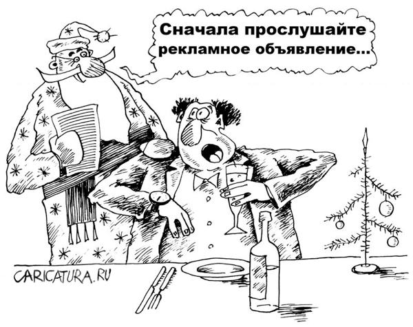 Карикатура "Реклама", Виктор Иноземцев
