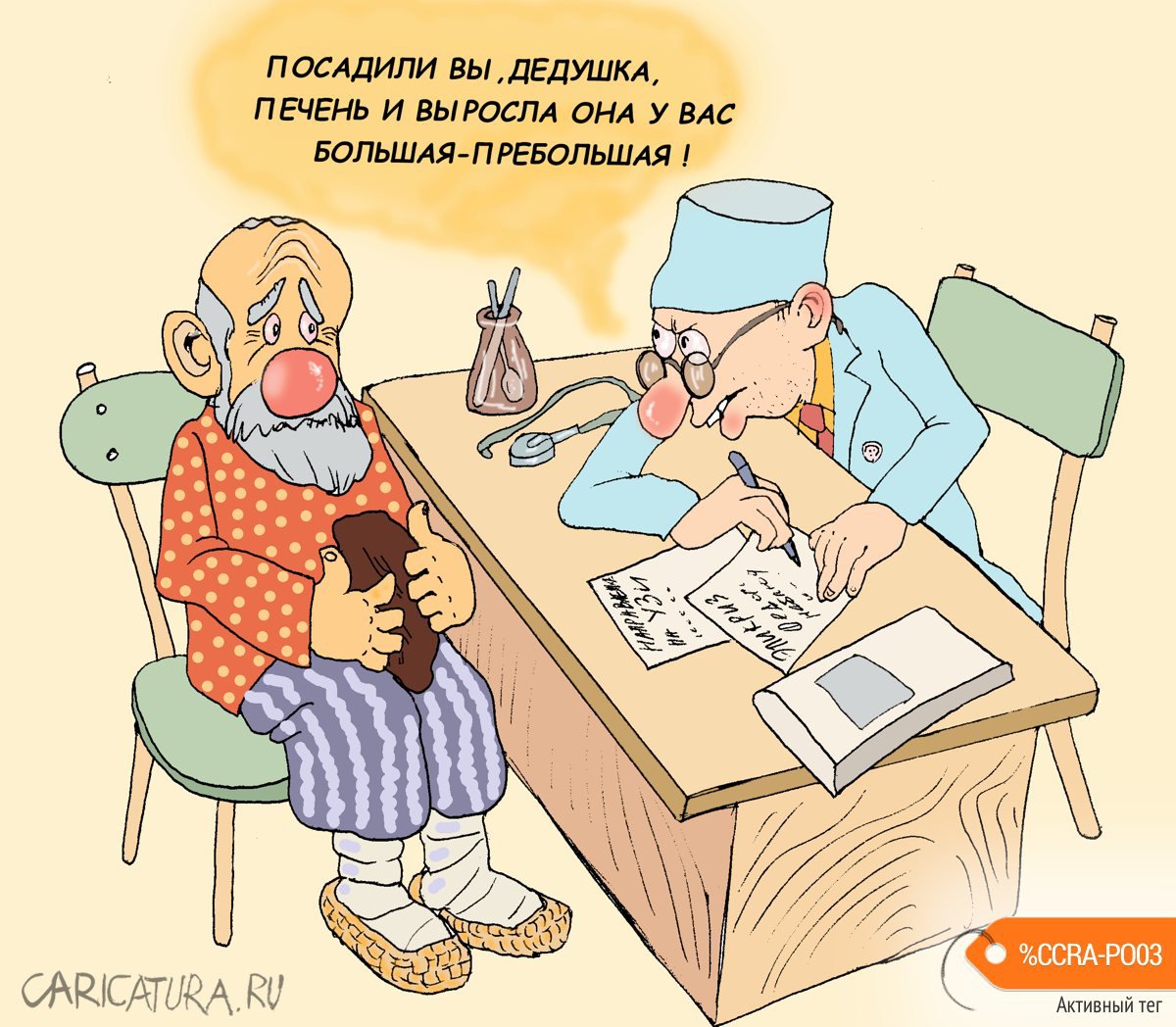 Карикатура "Дед и печень", Булат Ирсаев
