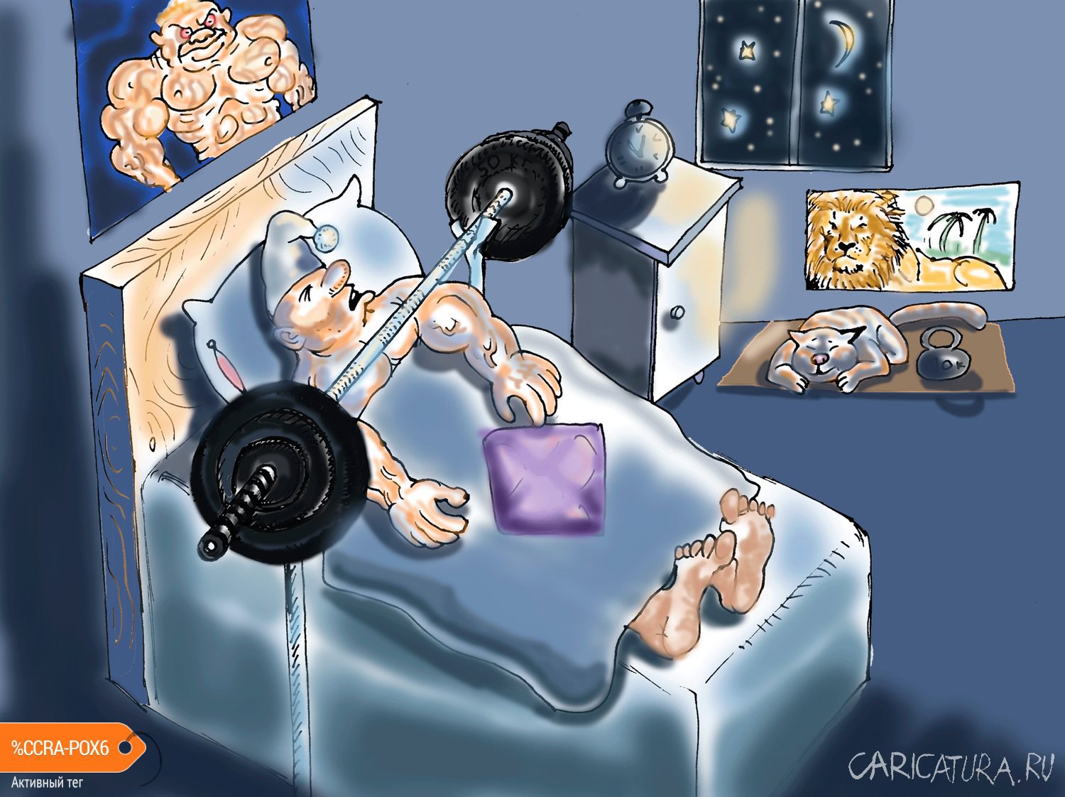Карикатура "Качок на самоизоляции", Булат Ирсаев