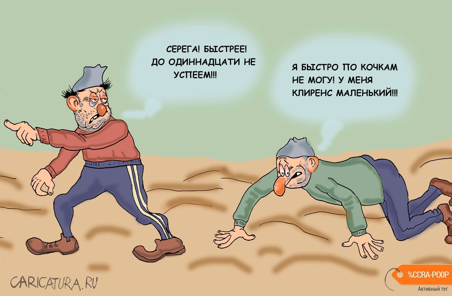 Карикатура "Клиренс", Булат Ирсаев