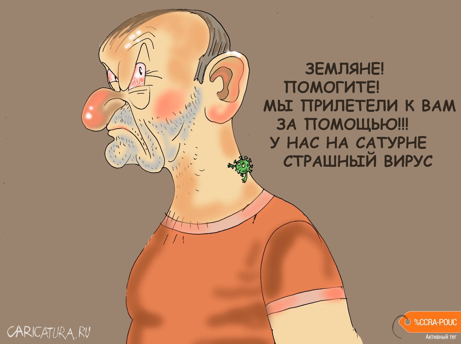 Карикатура "Контакт не установлен", Булат Ирсаев