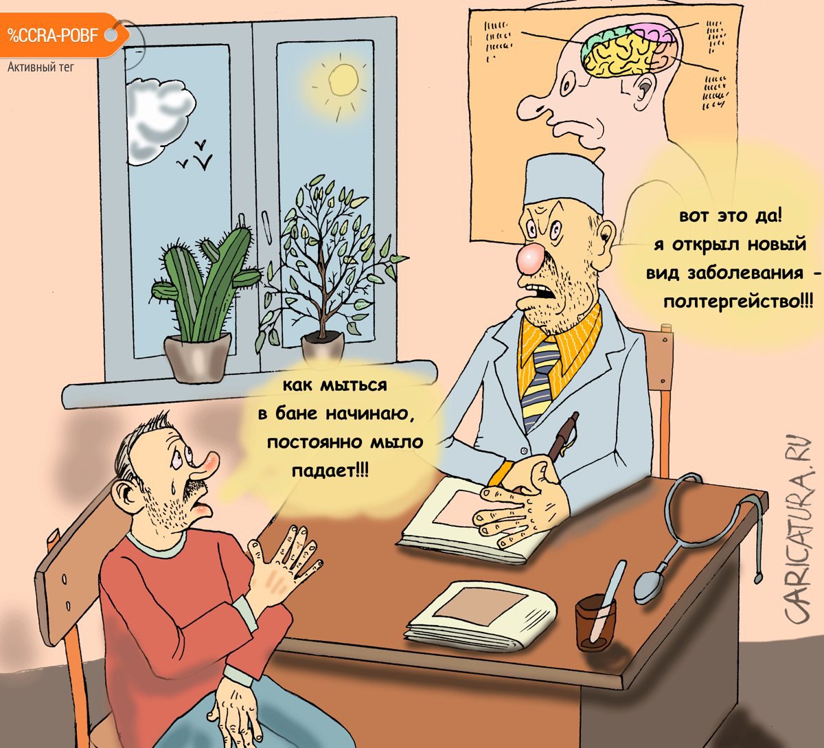 Карикатура "Новый вид заболевания", Булат Ирсаев