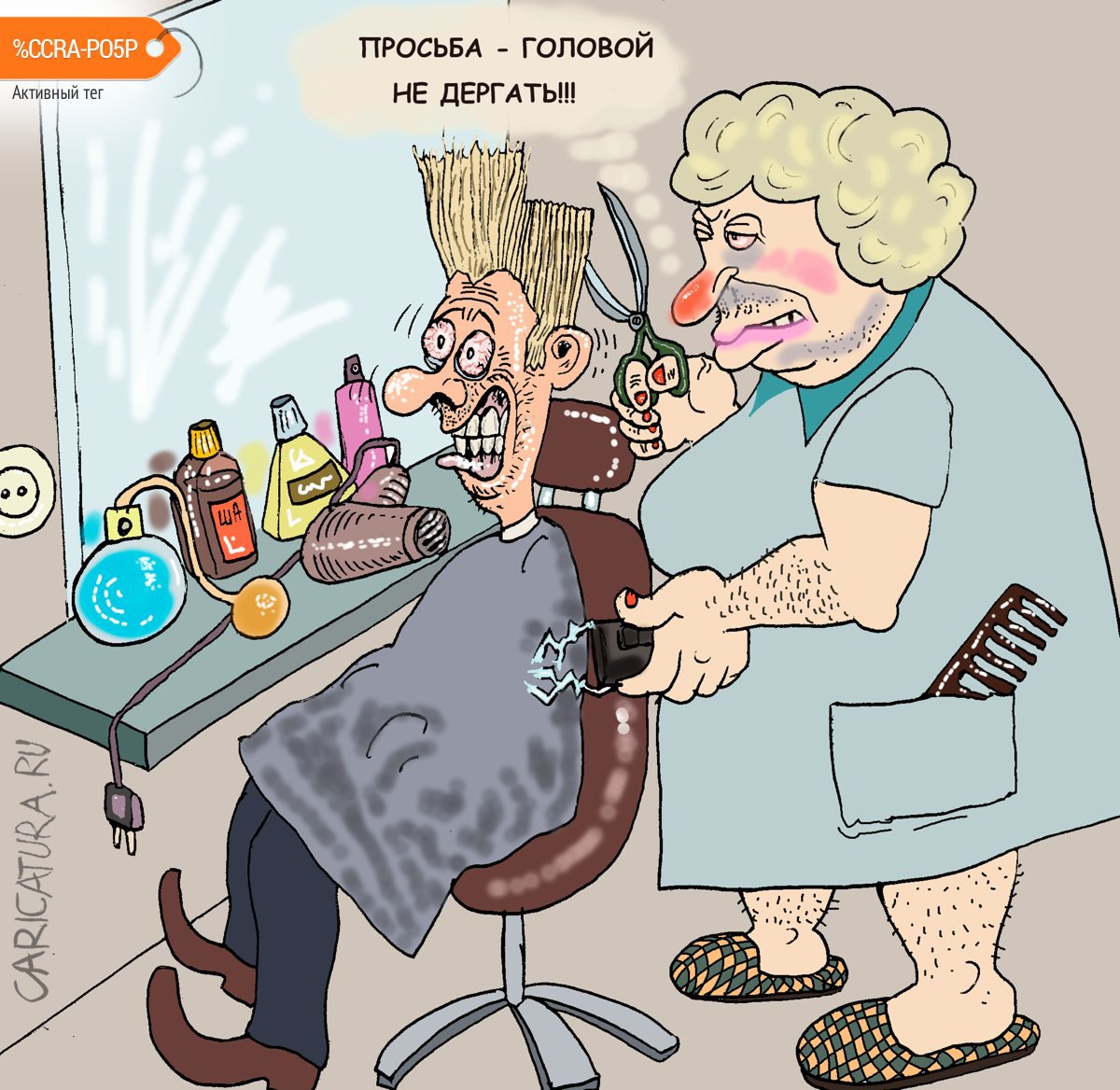 Карикатура "Парикмахер", Булат Ирсаев