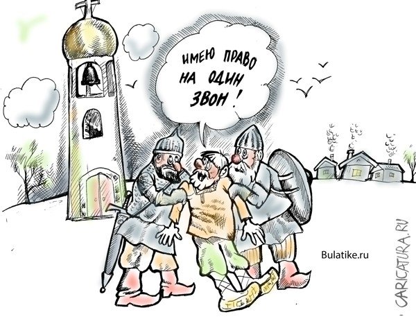 Карикатура "Попытка качать права на Древней Руси", Булат Ирсаев