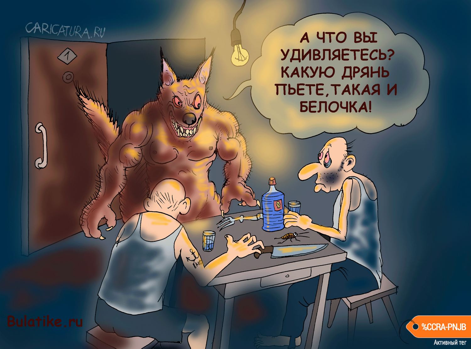 Карикатура "Пришла по чьи-то орешки", Булат Ирсаев