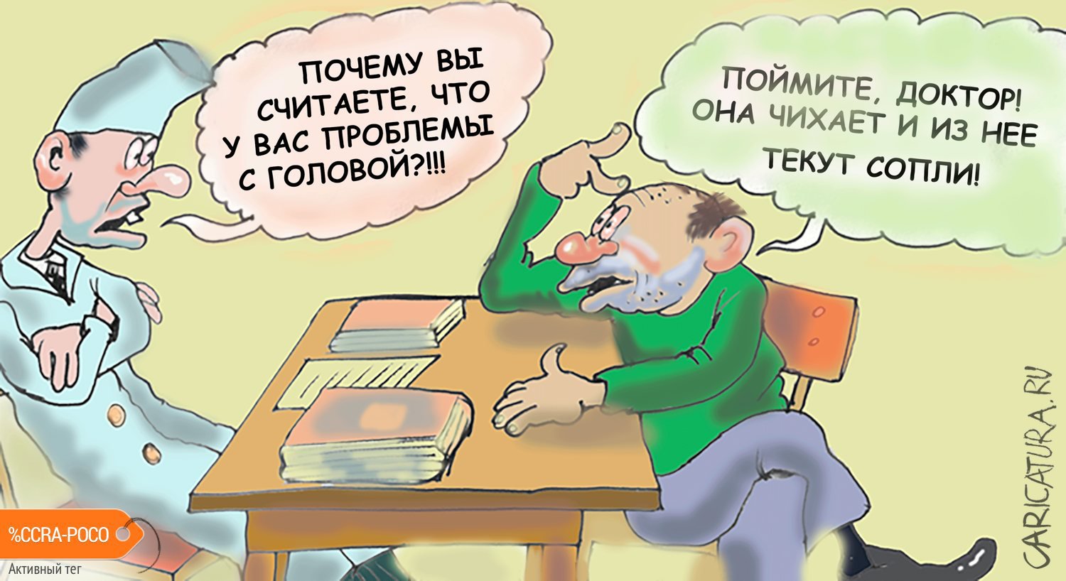 Карикатура "Проблемы с головой", Булат Ирсаев
