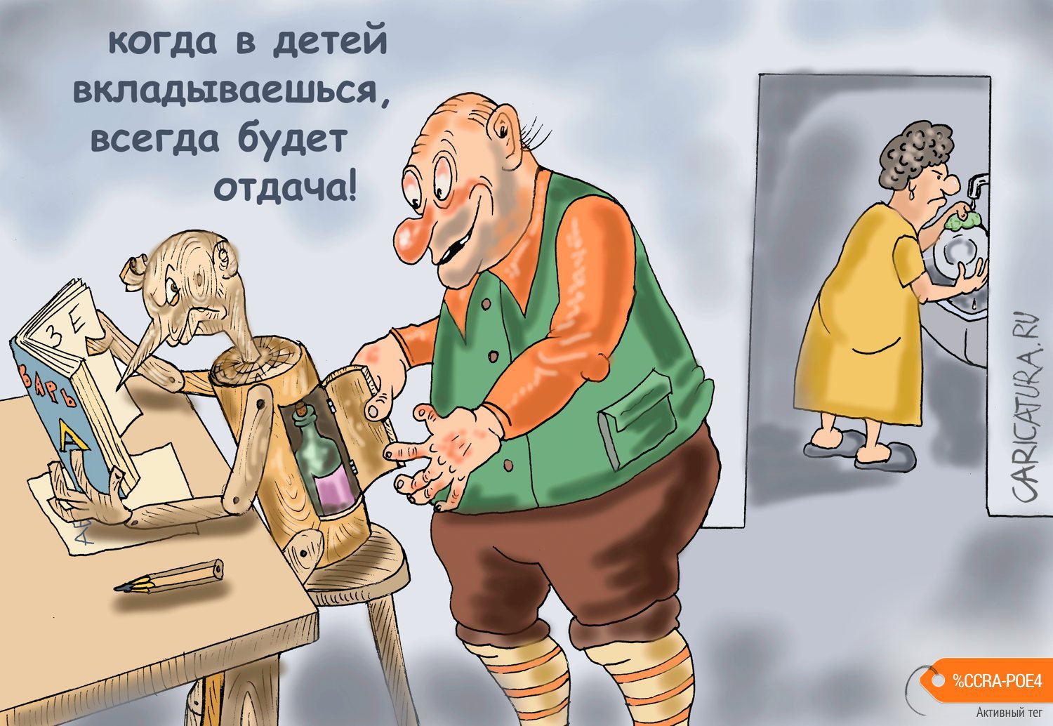 Карикатура "Заначка", Булат Ирсаев
