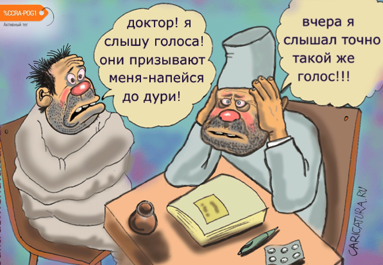 Карикатура "Знакомый голос", Булат Ирсаев