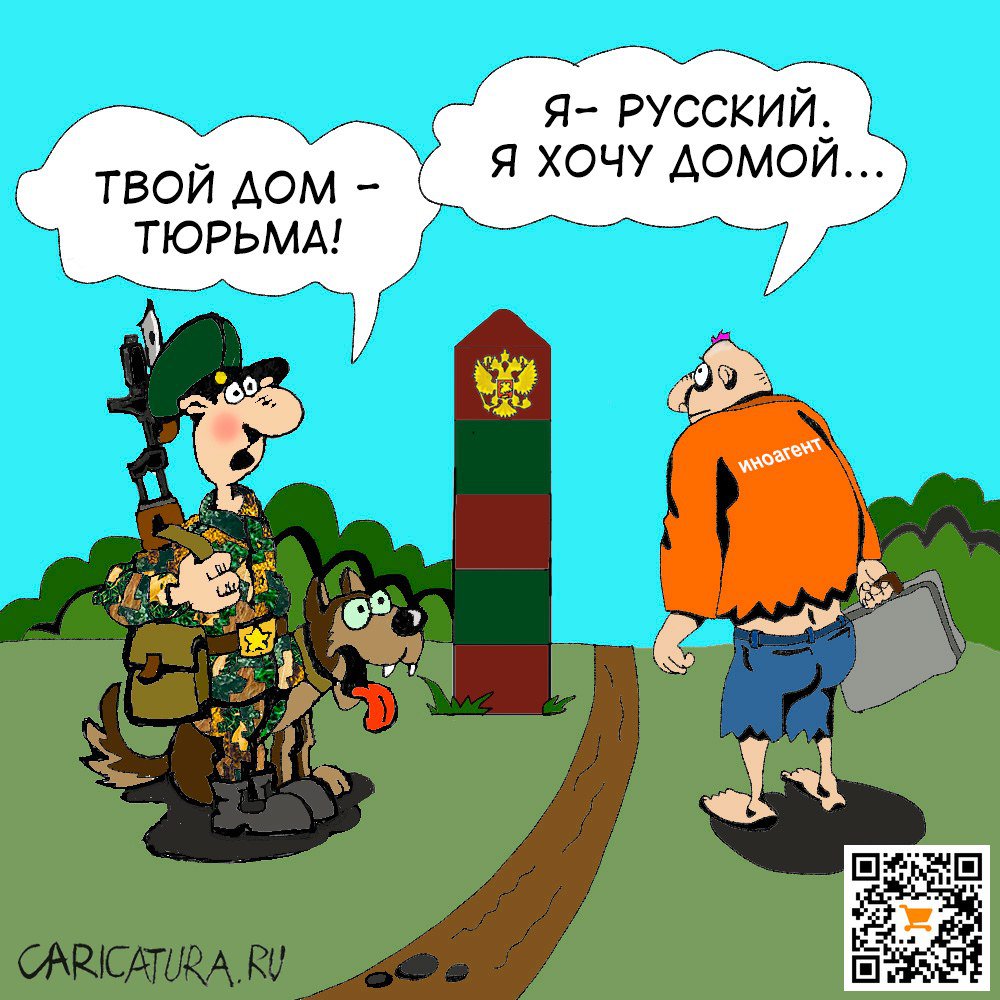 Карикатура "Иноагент", Владимир Исаев