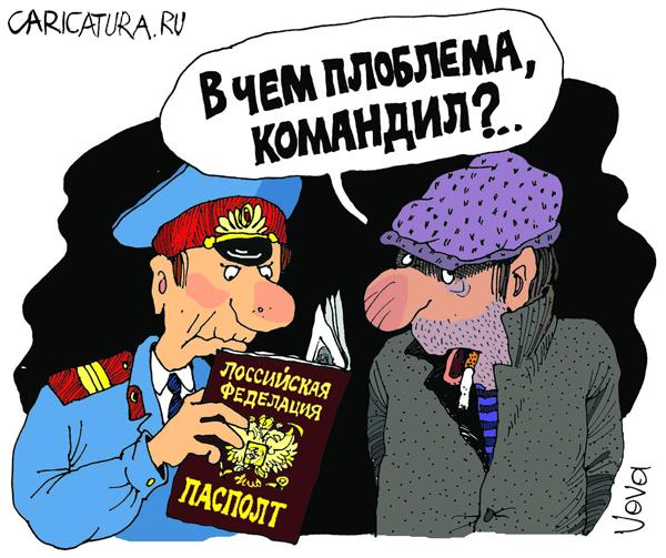 Карикатура "В чем проблема?", Владимир Иванов
