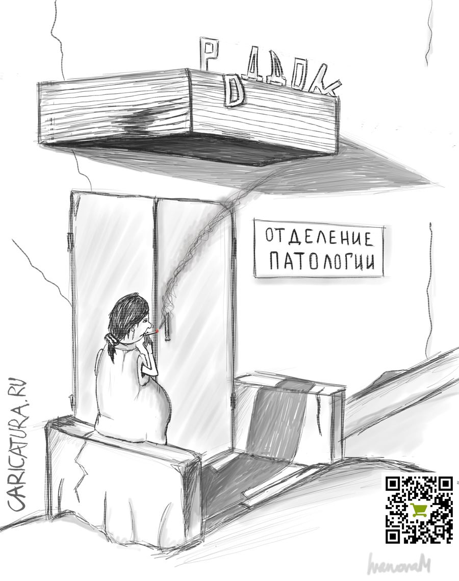 Карикатура "Генетика во всём виновата", Мария Иванова