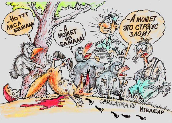 Карикатура "А тут лиса бежала...", Бауржан Избасаров
