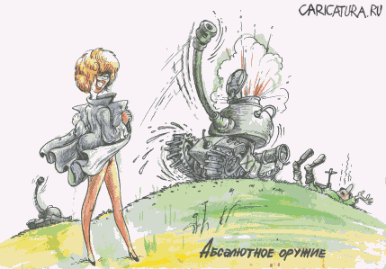 Карикатура "Абсолютное оружие", Бауржан Избасаров