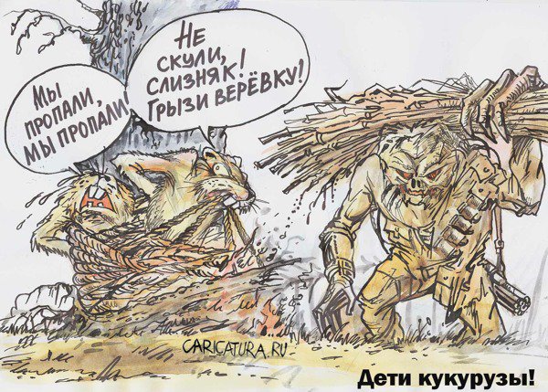 Карикатура "Дети кукурузы", Бауржан Избасаров