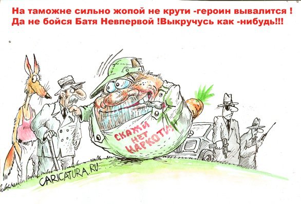 Карикатура "Колобок-наркокурьер", Бауржан Избасаров