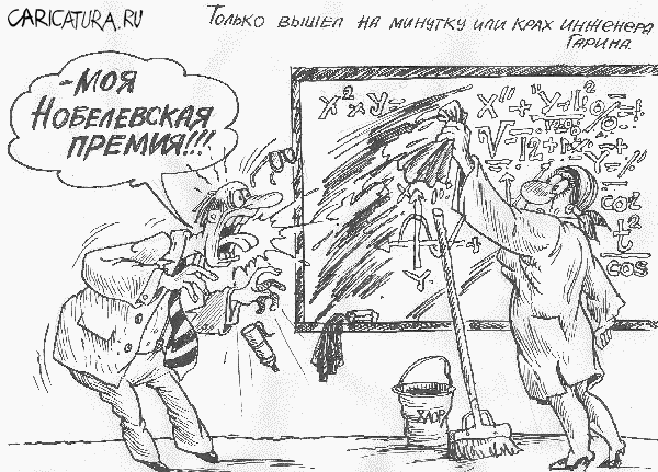 Карикатура "Крах инженера Гарина", Бауржан Избасаров