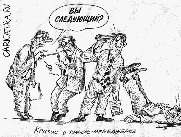 Карикатура "Кризис менеджеров", Бауржан Избасаров