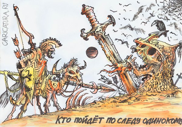 Карикатура "Кто пойдет по следу одинокому", Бауржан Избасаров