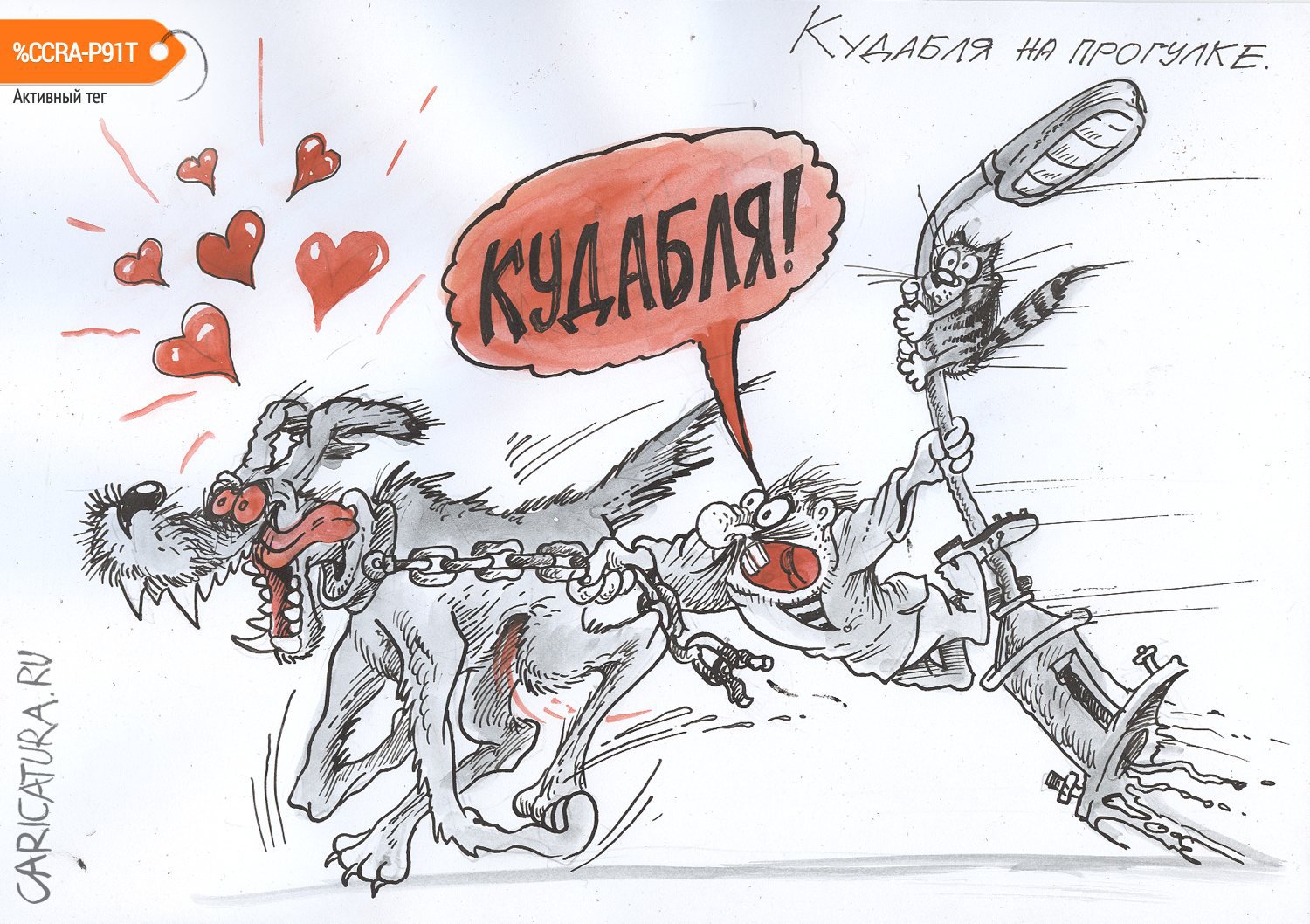 Карикатура "Кудабля на прогулке", Бауржан Избасаров
