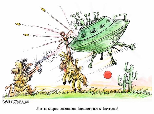 Карикатура "Летающая лошадь Бешенного Билла", Бауржан Избасаров