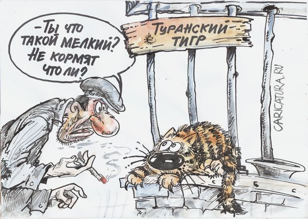 Карикатура "Мелкий", Бауржан Избасаров