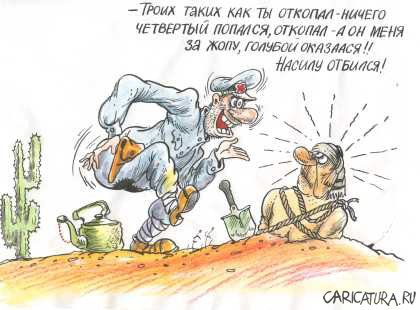Карикатура "Насилу отбился", Бауржан Избасаров
