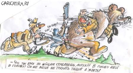 Карикатура "Охота на бешенного медведя 2", Бауржан Избасаров