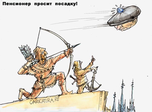 Карикатура "Пенсионер просит посадку", Бауржан Избасаров