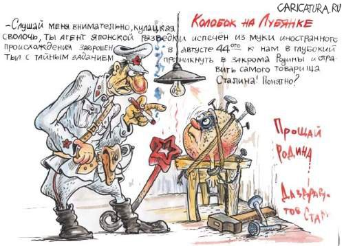 Карикатура "Разговор у Ежова", Бауржан Избасаров
