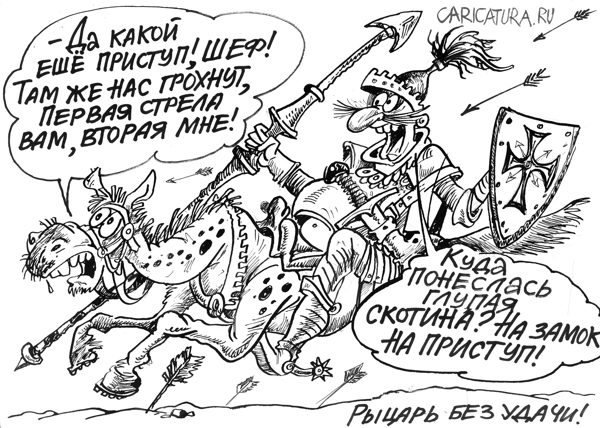 Карикатура "Рыцарь без удачи", Бауржан Избасаров