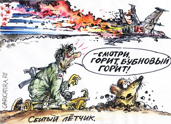Карикатура "Сбитый летчик", Бауржан Избасаров