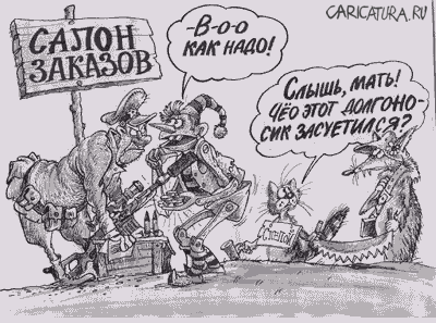 Карикатура "Срочный заказ", Бауржан Избасаров