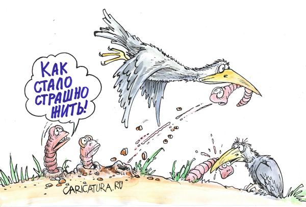 Карикатура "Страшно жить", Бауржан Избасаров