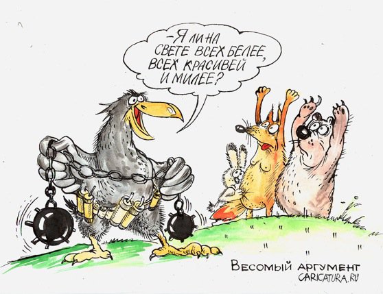 Карикатура "Весомый аргумент", Бауржан Избасаров